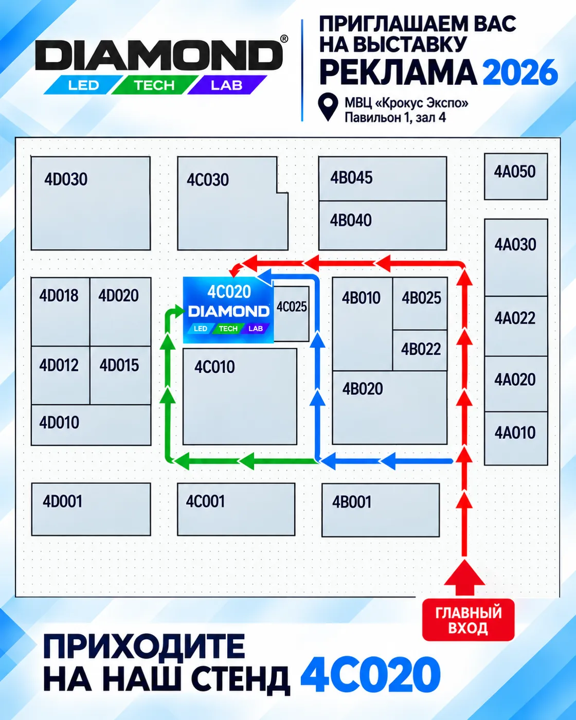 Схема зала 4: стенд 4C020 Diamond и путь от главного входа