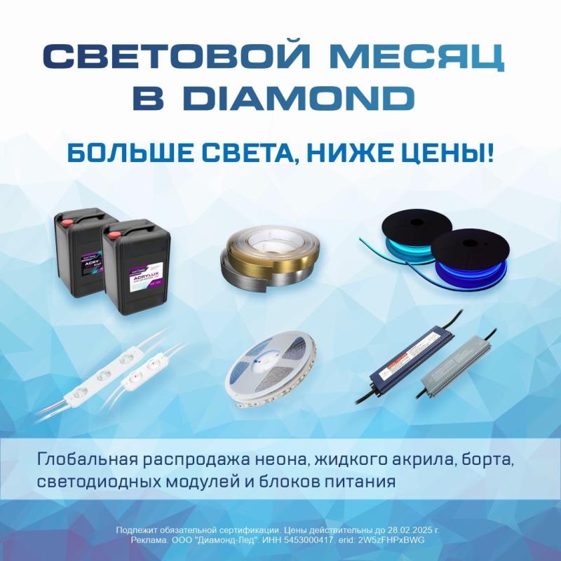 Глобальная распродажа неона, жидкого акрила, борта, светодиодных модулей и блоков питания