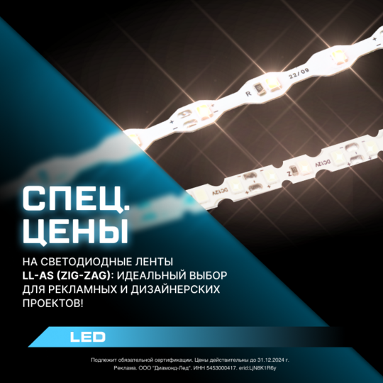 Спеццены на светодиодные ленты LL-2835: идеальный выбор для рекламных и дизайнерских проектов!