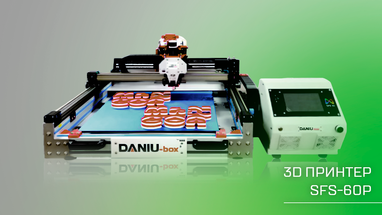 3D принтер SFS-60P