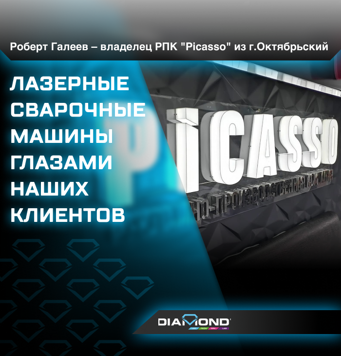 Как получить новые ниши, заказы и возможности с лазерным оборудованием от Diamond Group: инсайты наших клиентов