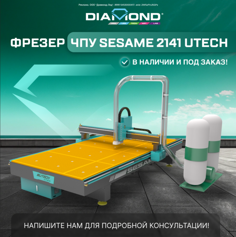 Почему стоит выбрать фрезер SESAME 2141 Utech﻿?