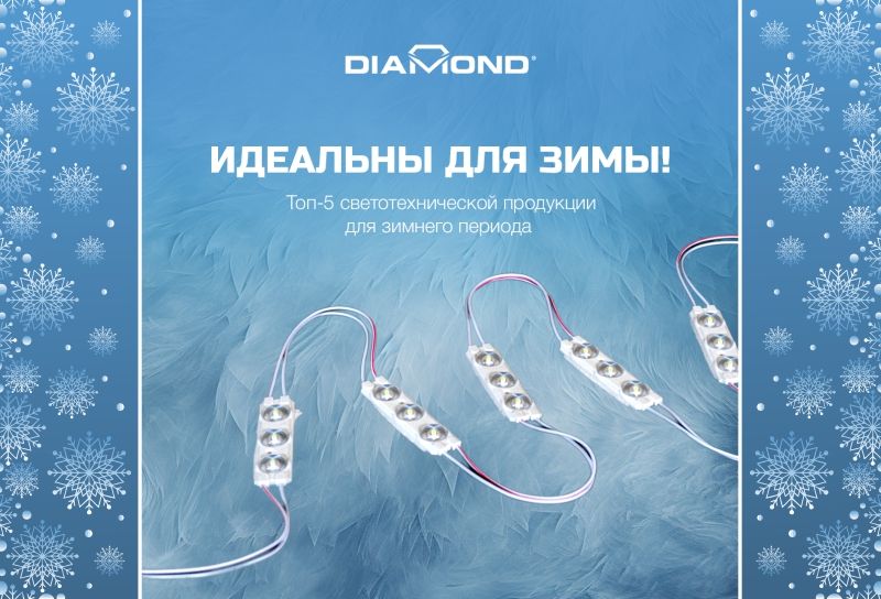 Идеальны для зимы!