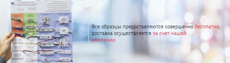 Бесплатные образцы светодиодной продукции