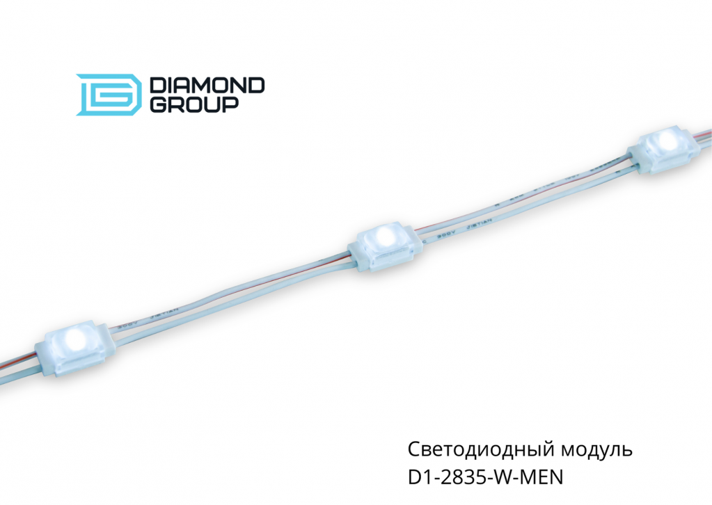 Светодиодный модуль для рекламы D1-2835-W-MEN.png Светодиодный модуль для рекламы D1-2835-W-MEN.png