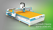 Фрезерный станок CNC ROUTER SOFIA-2040 ATC Utech