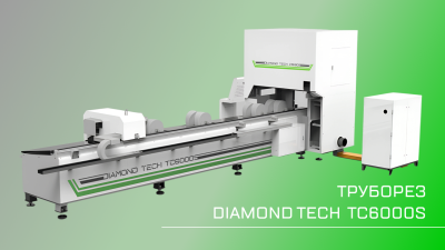 Лазерный труборез Diamond Tech TC6000S