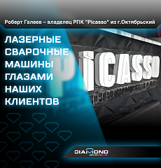 Как получить новые ниши, заказы и возможности с лазерным оборудованием от Diamond Group: инсайты наших клиентов